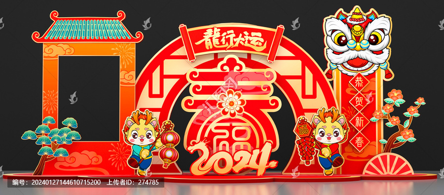 2024春節(jié)美陳布置
