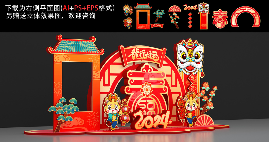 2024春節(jié)美陳布置