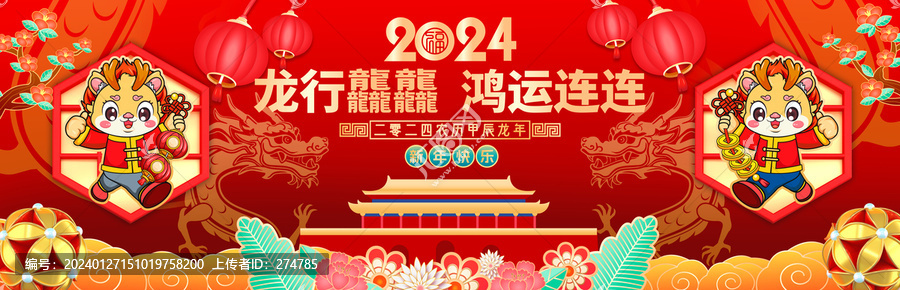 龍年春節聯歡晚會舞臺背景