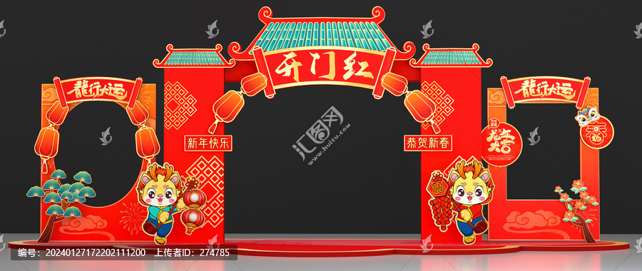 龍年開(kāi)門(mén)紅龍門(mén)架門(mén)頭拱門(mén)