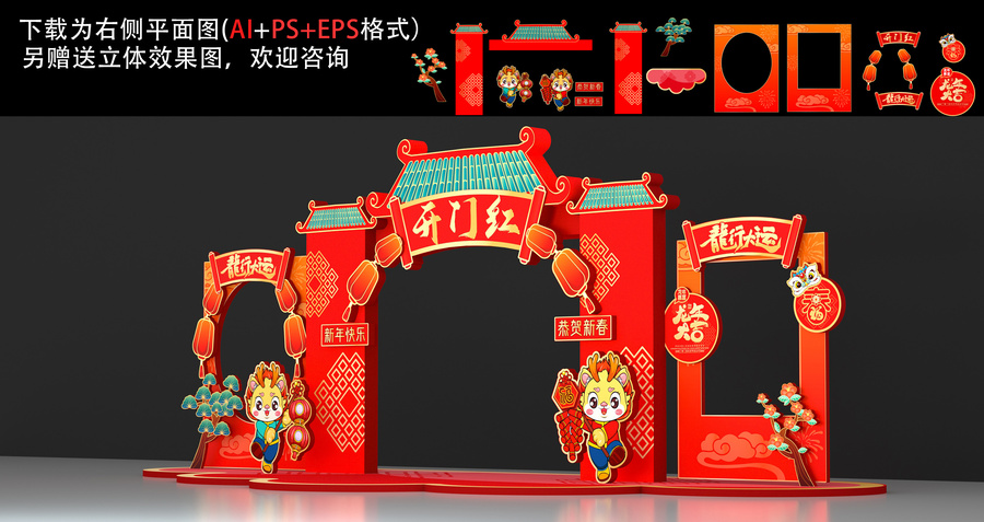 龍年開(kāi)門(mén)紅龍門(mén)架門(mén)頭拱門(mén)