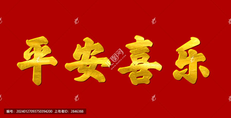 平安喜樂(lè)