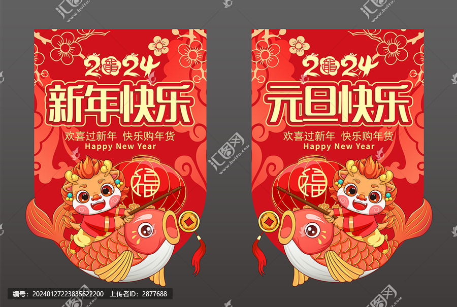 元旦商場吊牌