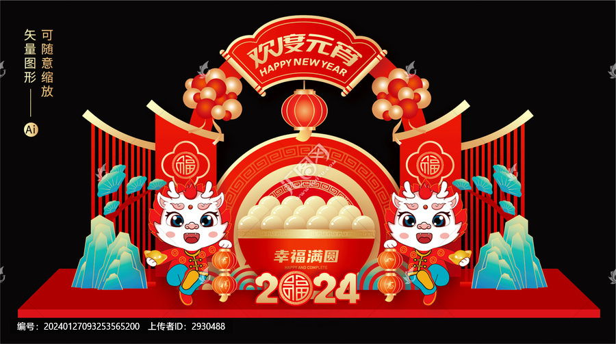 2024元宵節(jié)美陳