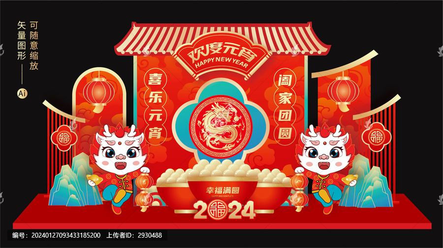 元宵節(jié)美陳布置