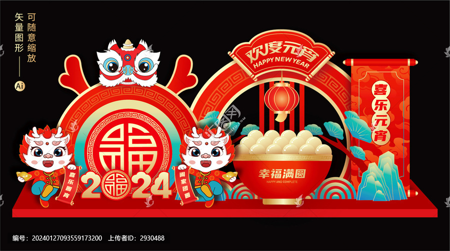 龍年元宵節(jié)美陳布置