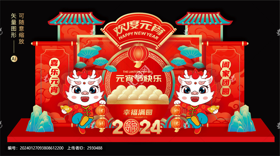 2024元宵節(jié)美陳布置