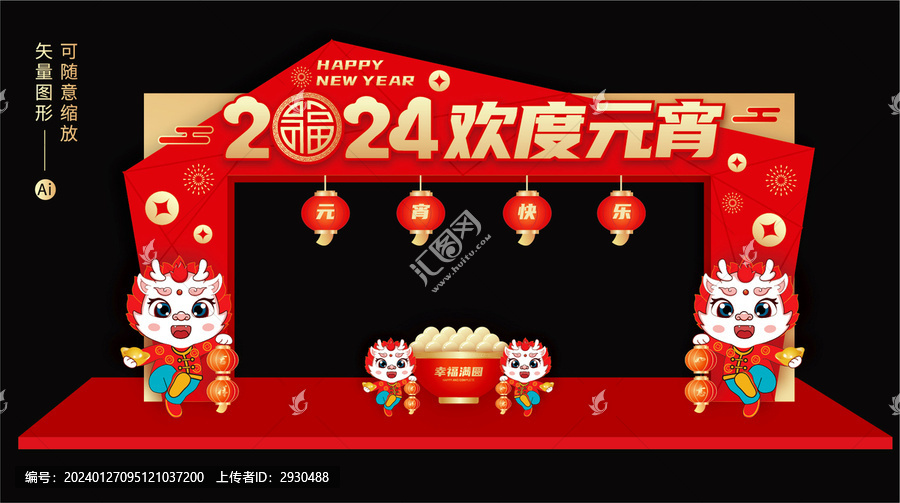 元宵節(jié)拱門