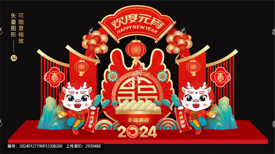 龍年元宵美陳