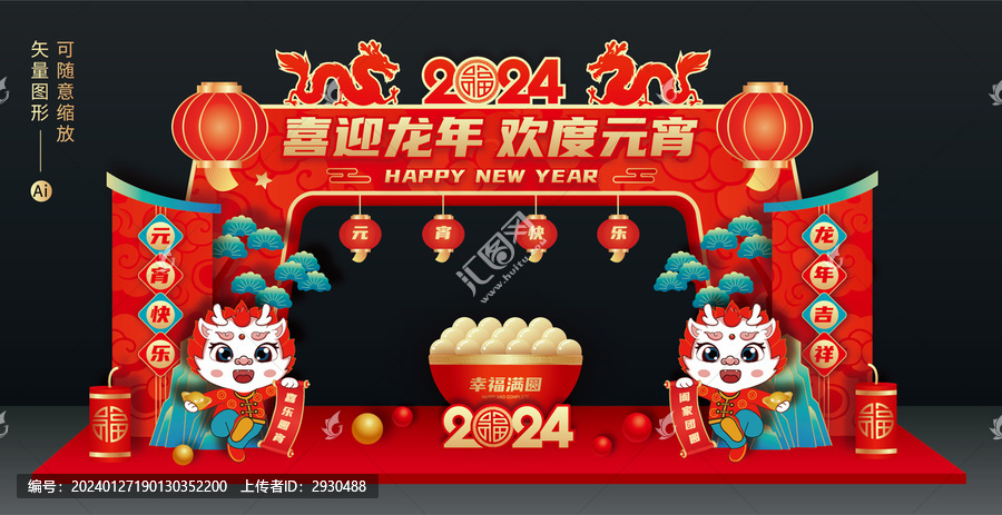 元宵節(jié)拱門