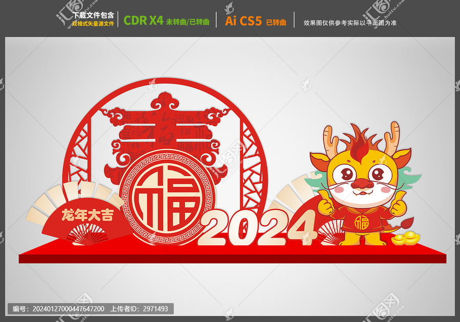 2024龍年美陳布置