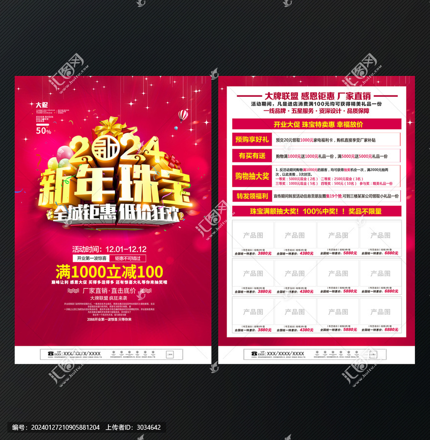 2024新年珠寶宣傳單