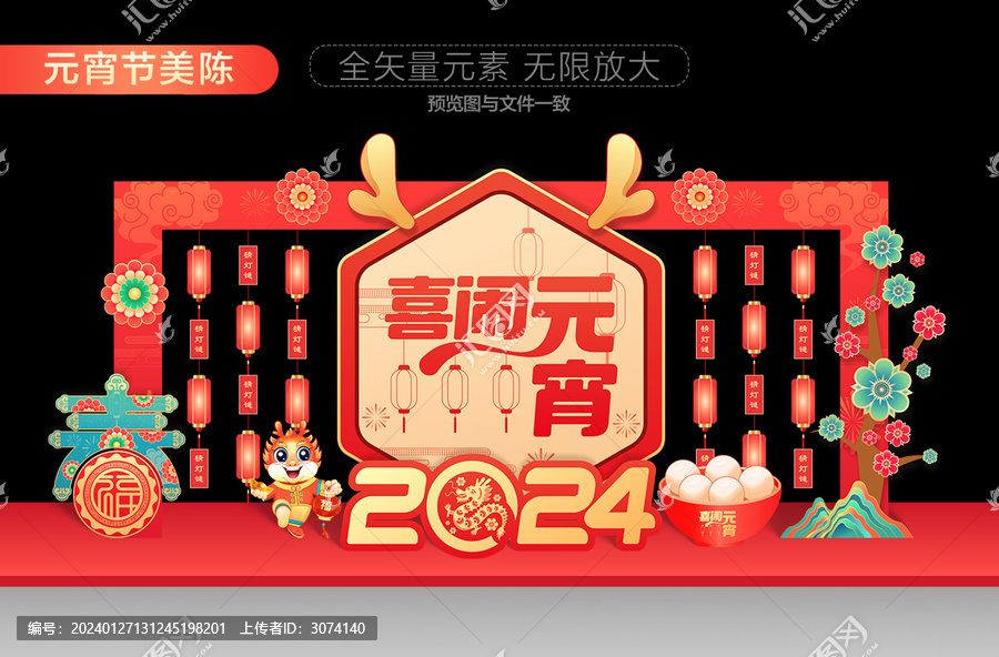 元宵節(jié)猜燈謎