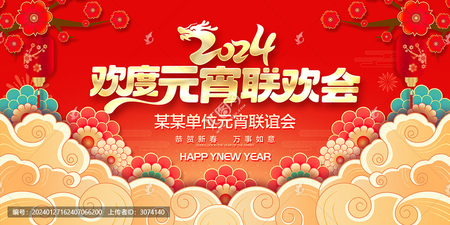 元宵節(jié)晚會(huì)舞臺(tái)背景