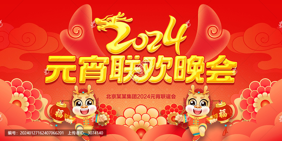 元宵節(jié)晚會(huì)背景