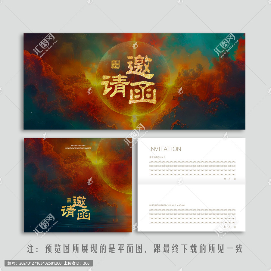 慶典邀請(qǐng)函