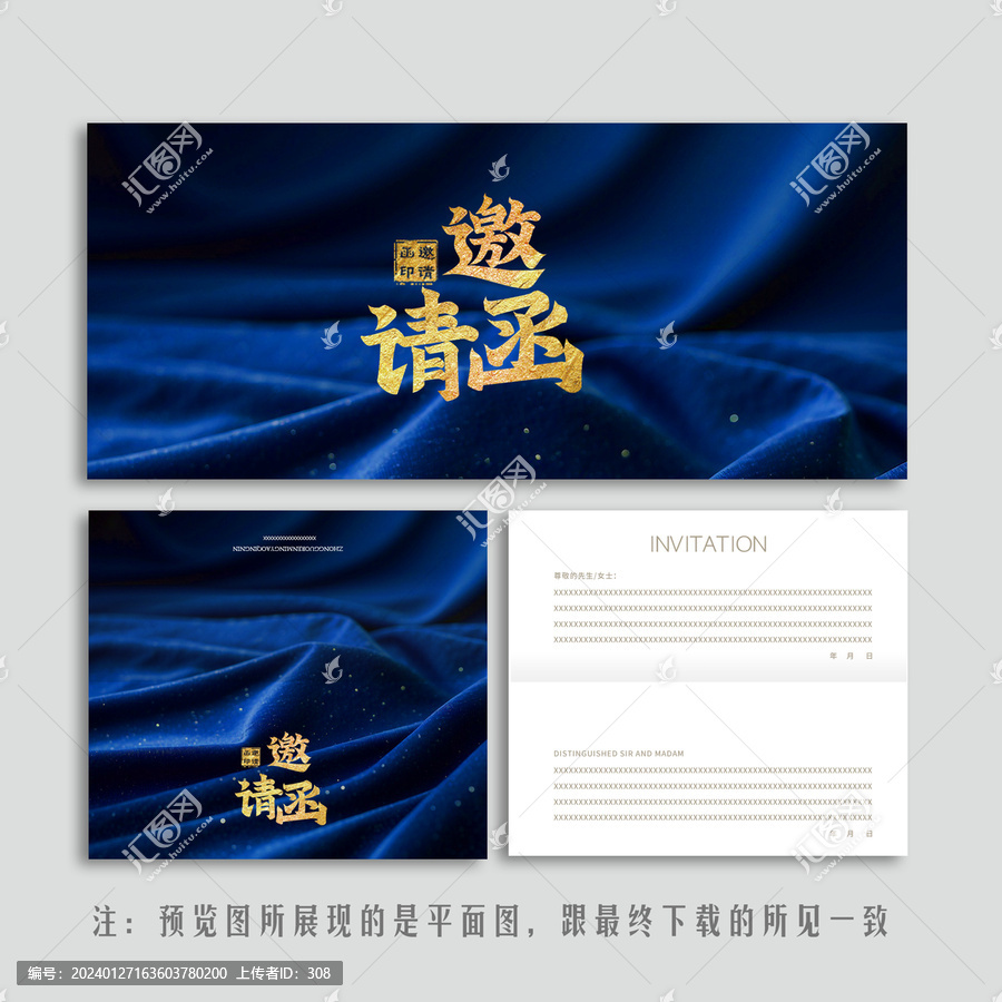 企業邀請函