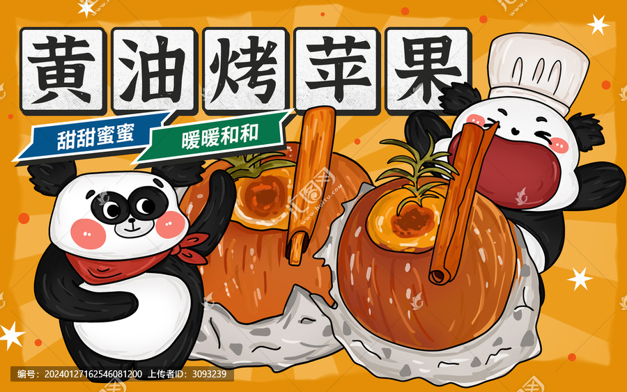 黃油烤蘋果包裝