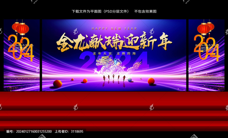 藍(lán)色年會(huì)背景
