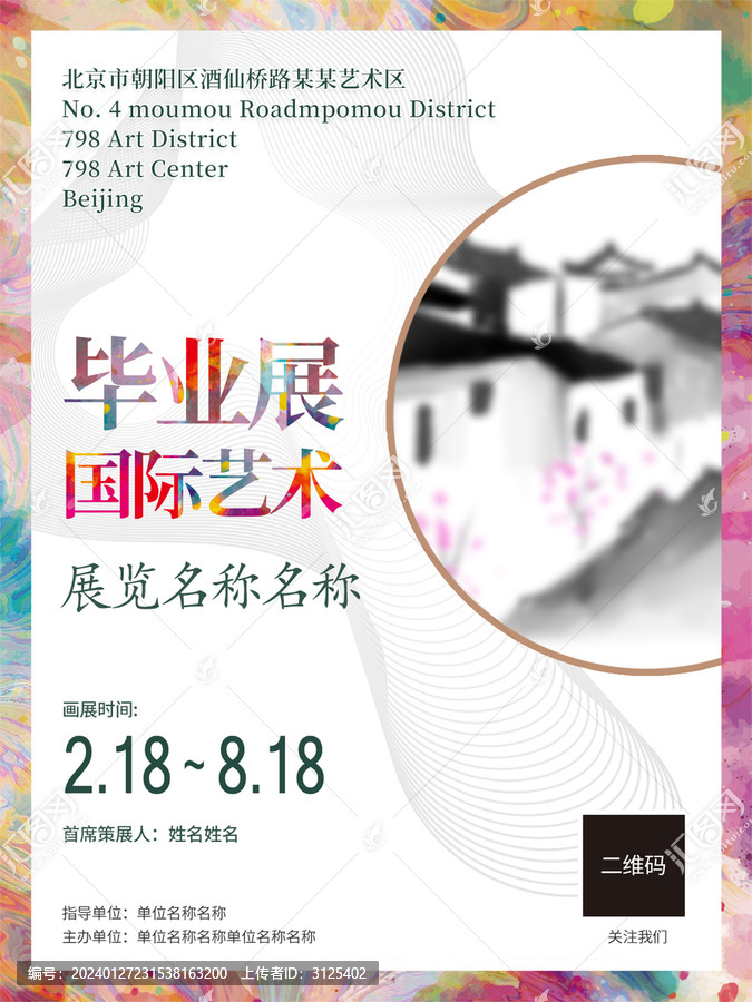 展覽海報