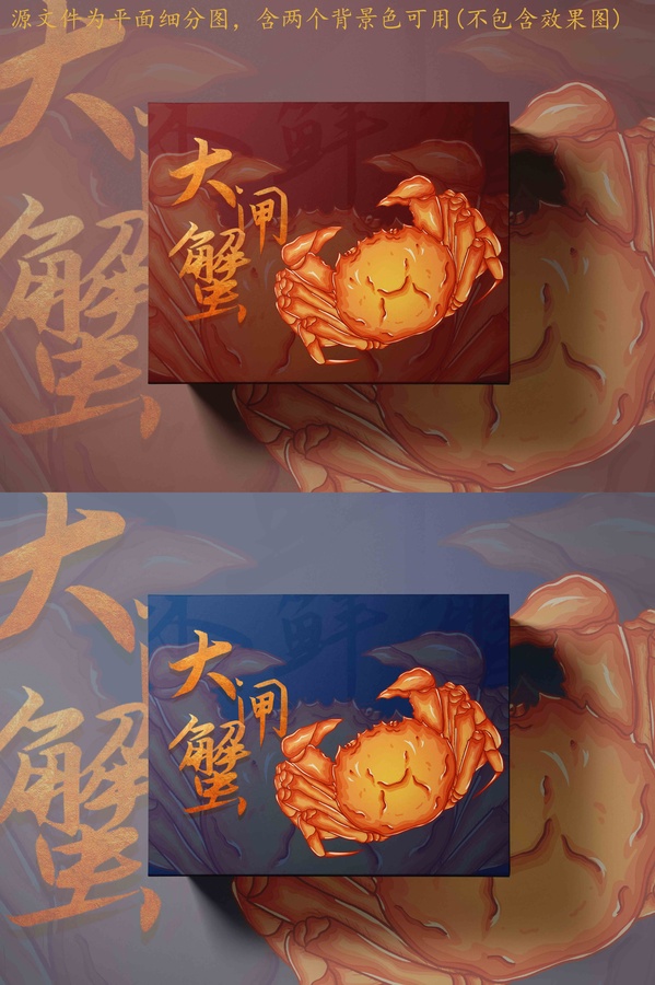 螃蟹包裝