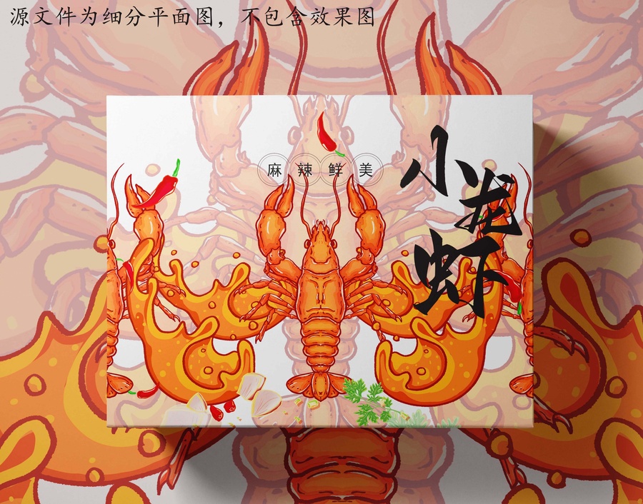 小龍蝦手繪包裝設(shè)計(jì)