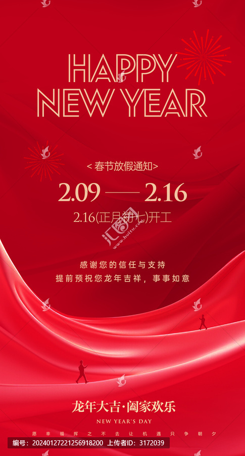 2024放假通知