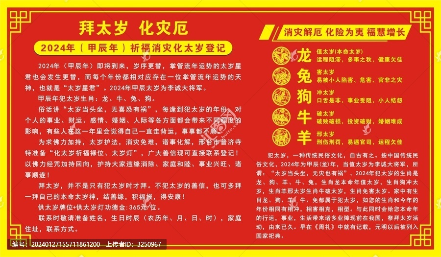 祈福消災(zāi)