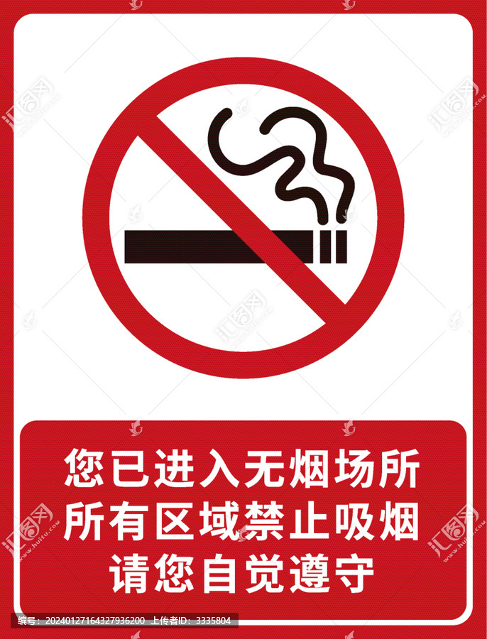 禁止吸煙