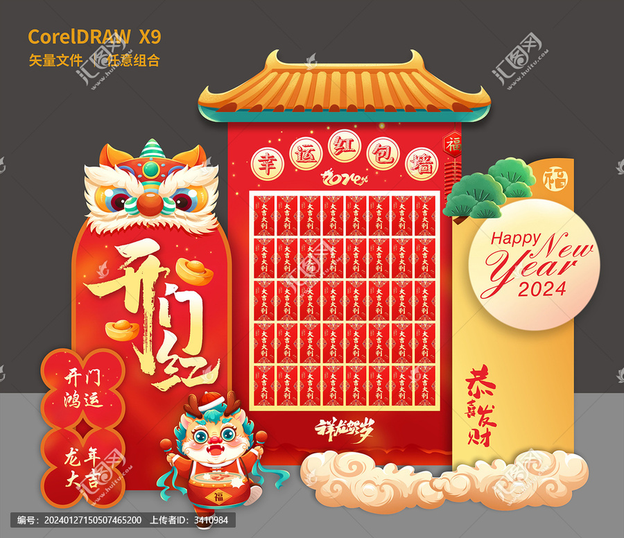 幸運(yùn)紅包墻龍年開門紅新年美陳