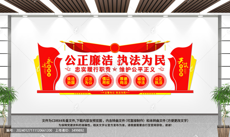 警營文化墻