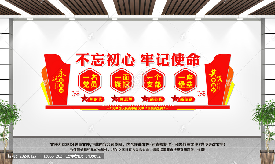 黨建背景墻