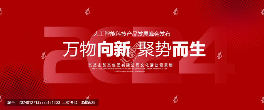 萬(wàn)物向新
