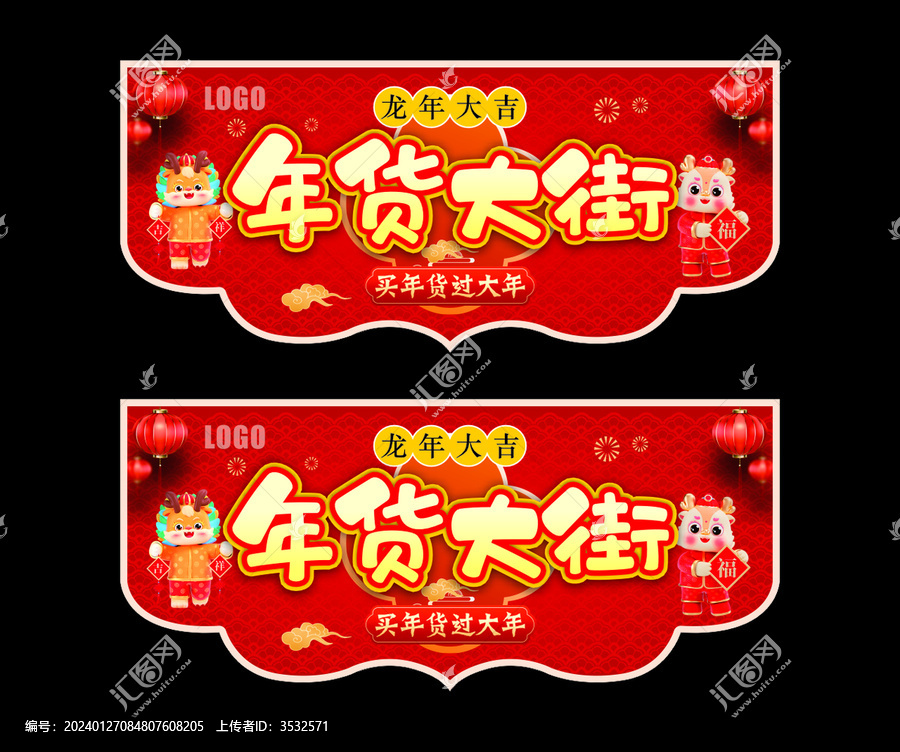 新年吊旗