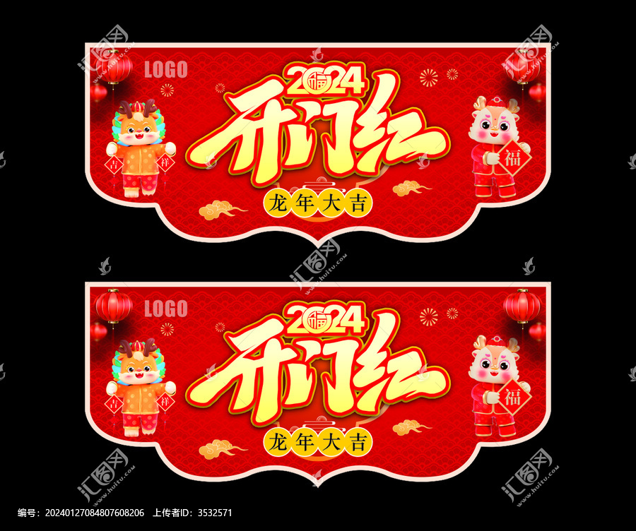 開門紅吊旗
