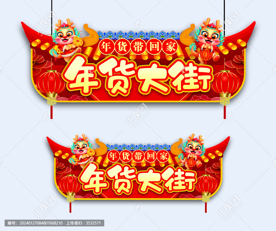 新年吊旗11