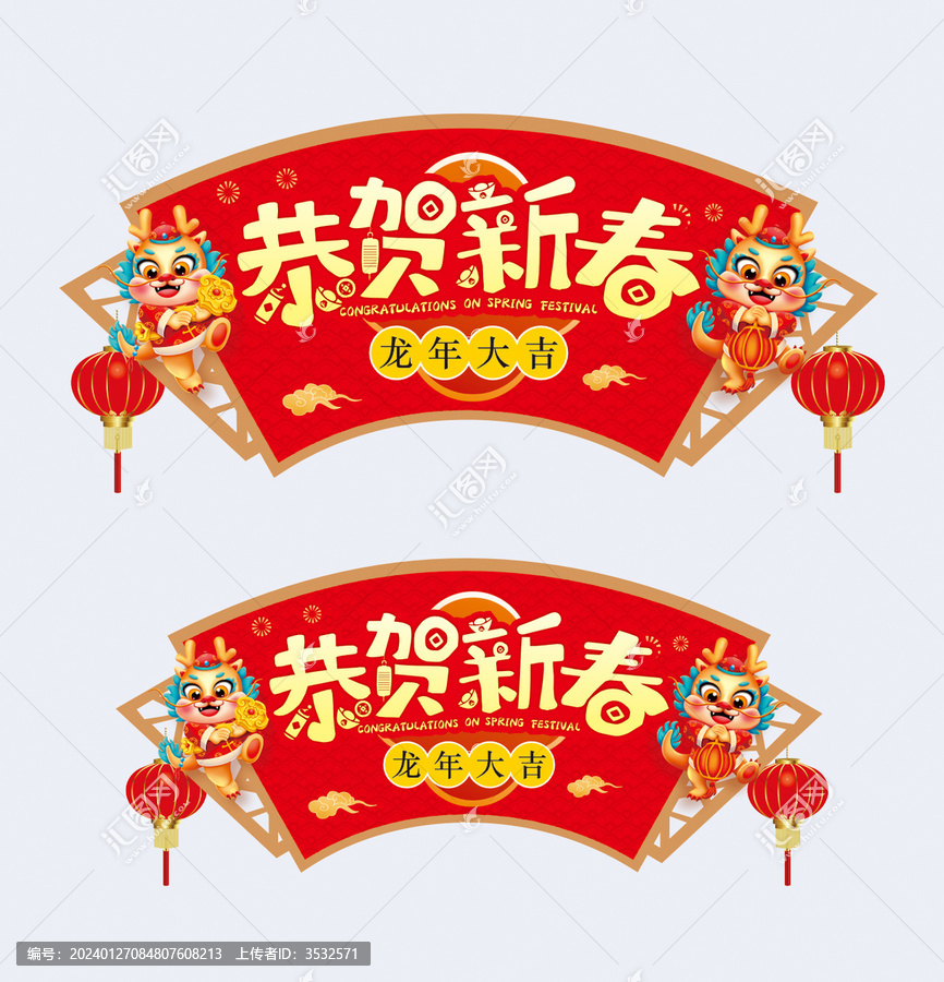 新年吊旗