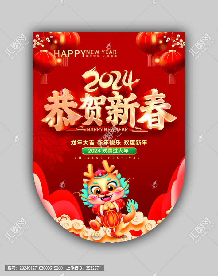 恭賀新春