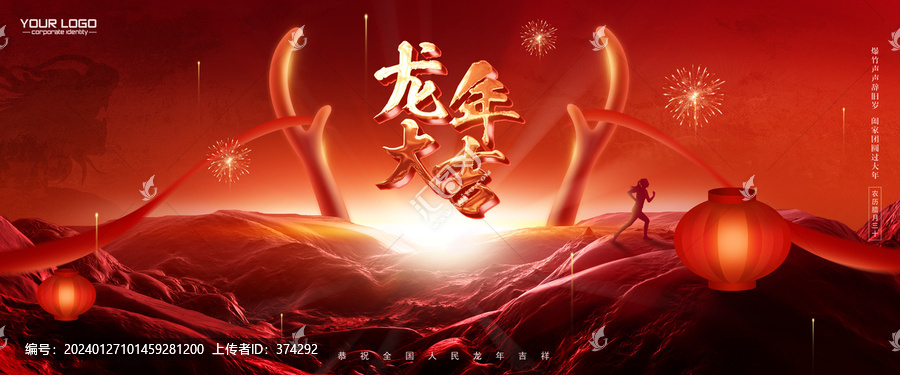 龍年新年海報