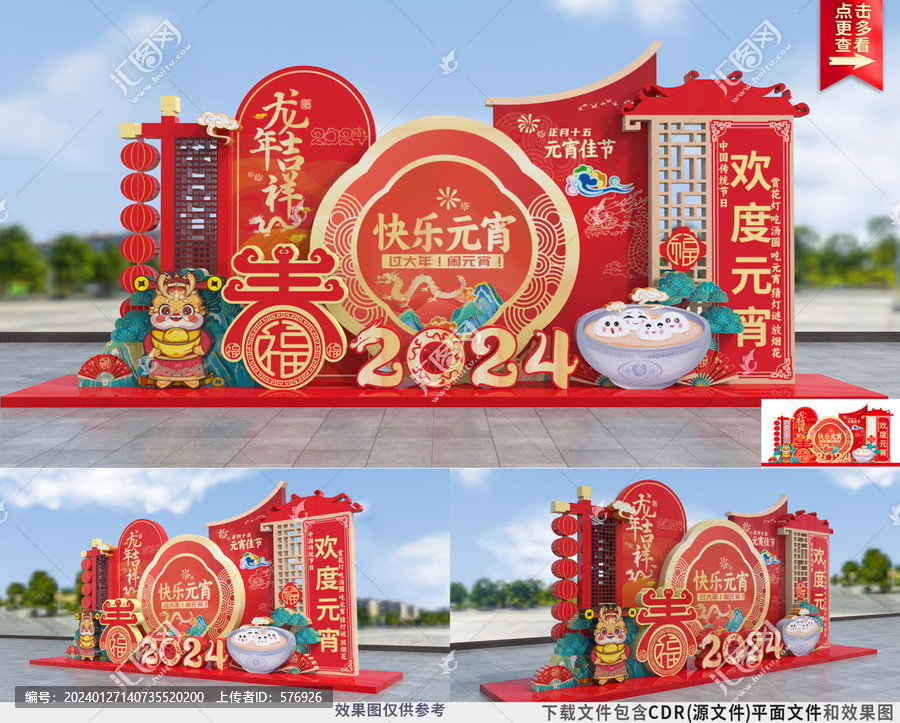 2024龍年元宵美陳打卡點(diǎn)