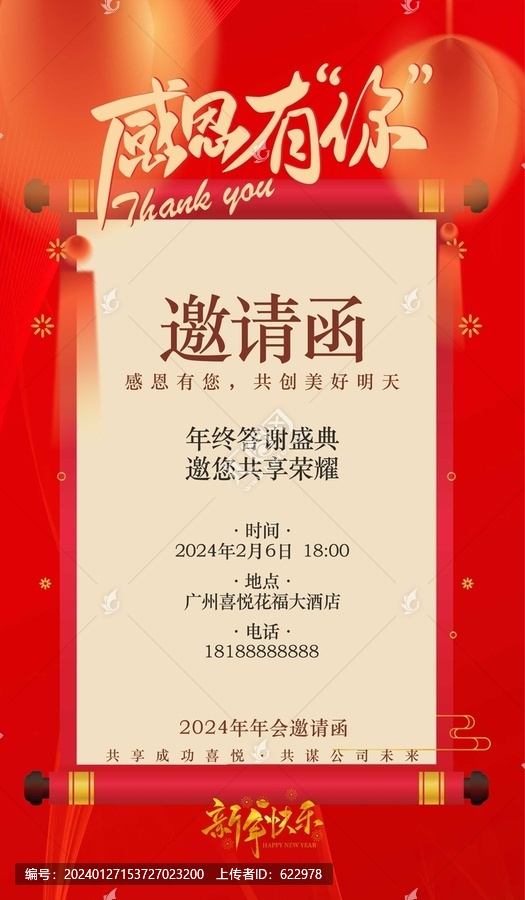 2024年邀請函