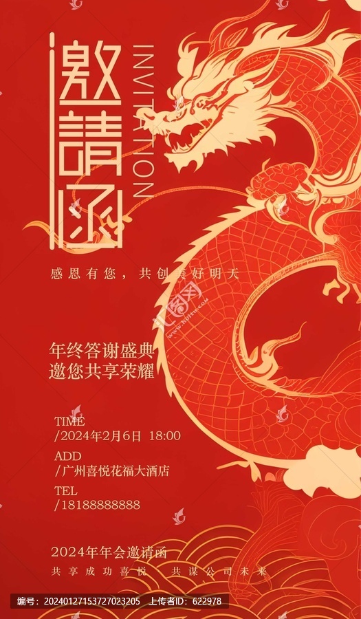新年邀請函