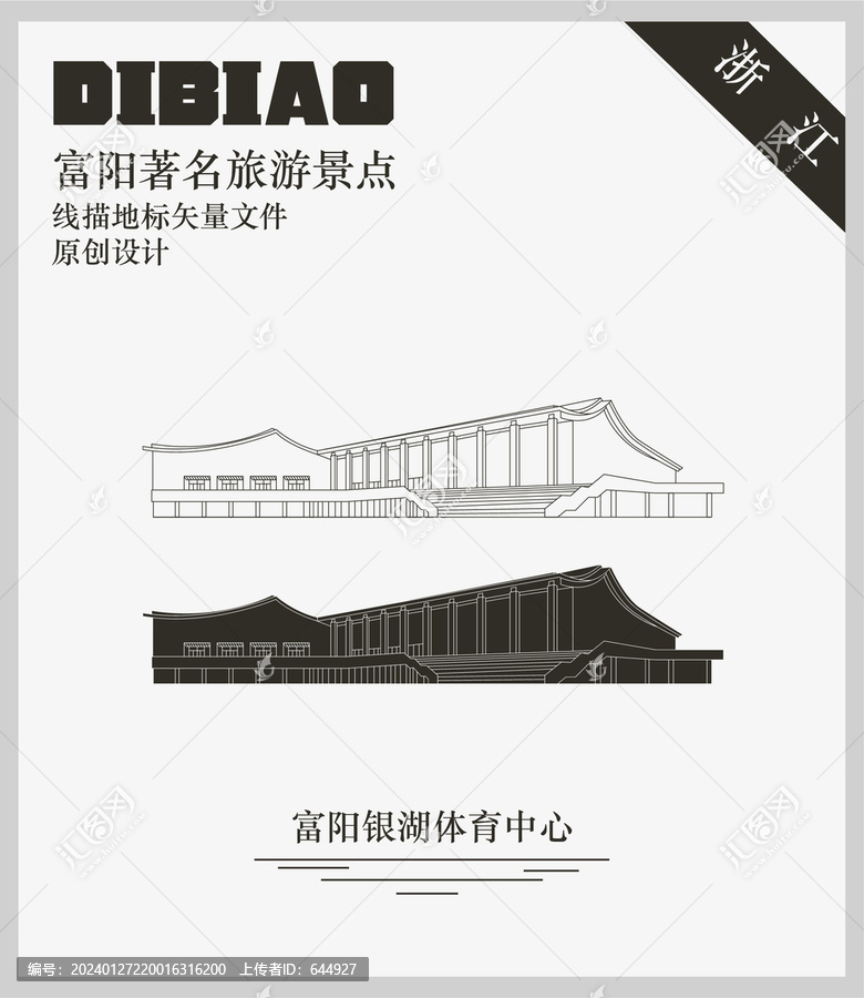 富陽(yáng)銀湖體育中心