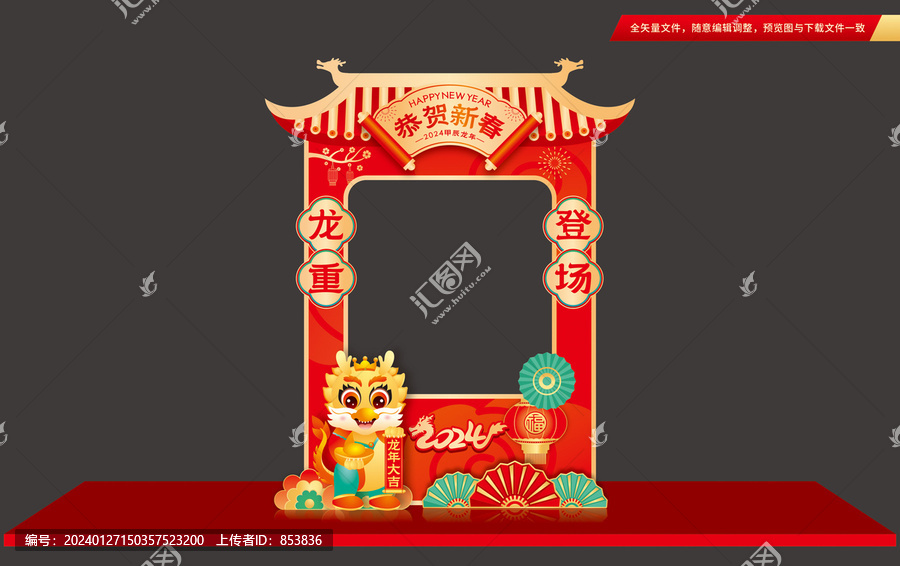 春節合影框