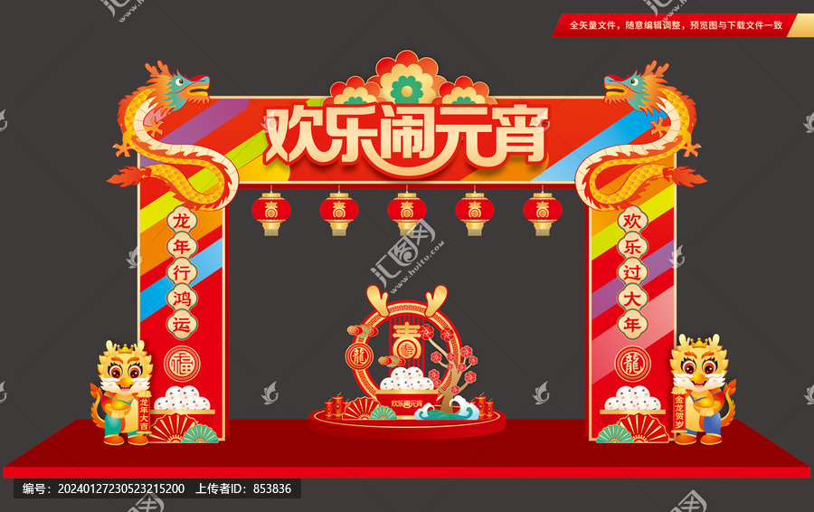 龍年時尚拱門