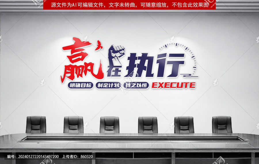 企業(yè)文化標(biāo)語墻之贏在執(zhí)行