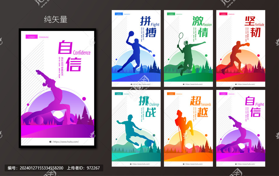 體育運動海報