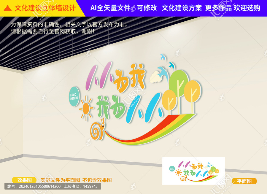 幼兒園宣傳立體墻