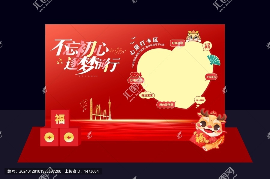 龍年心愿展板