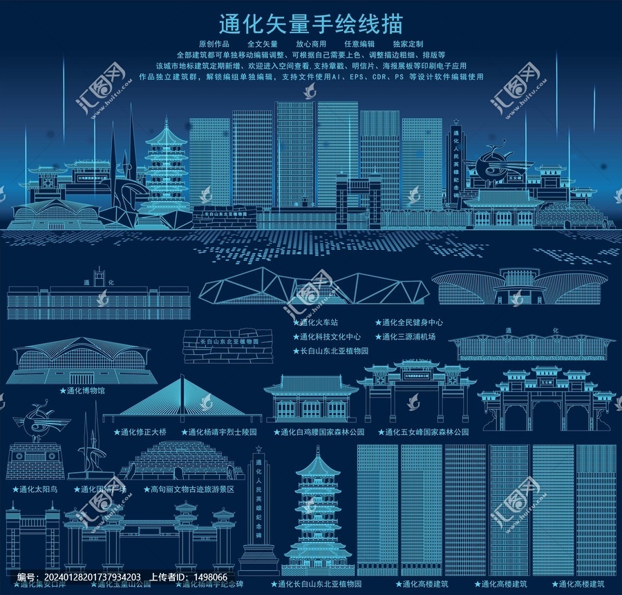通化